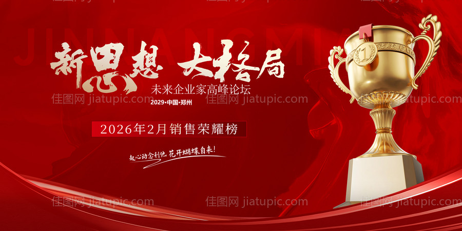 颁奖典礼高峰论坛活动展板-源文件