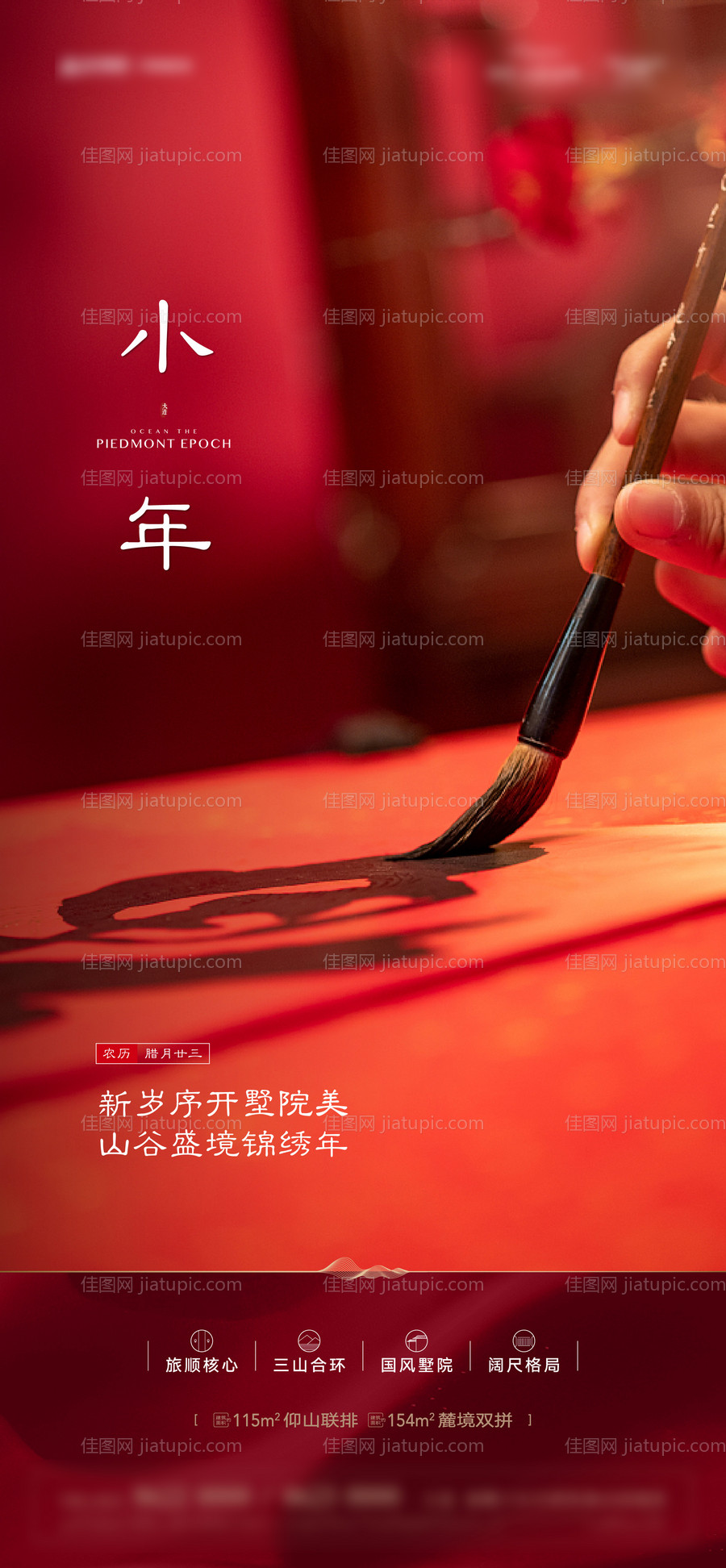 小年节气海报-源文件