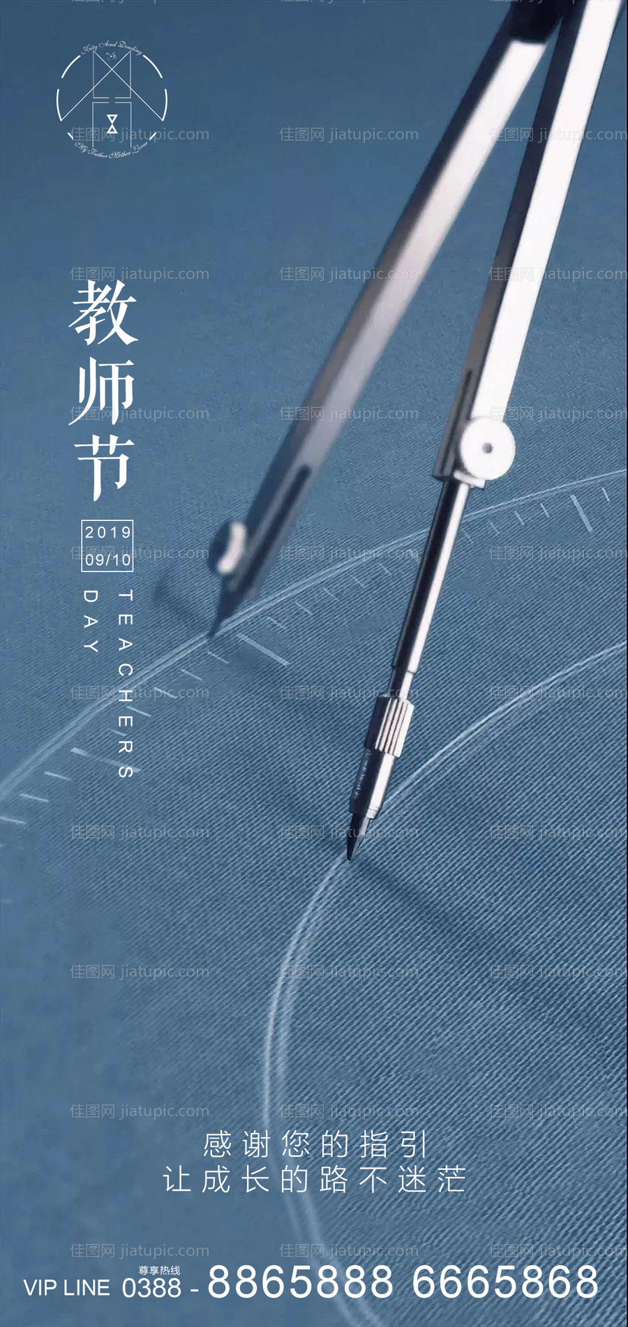 教师节节日海报-源文件