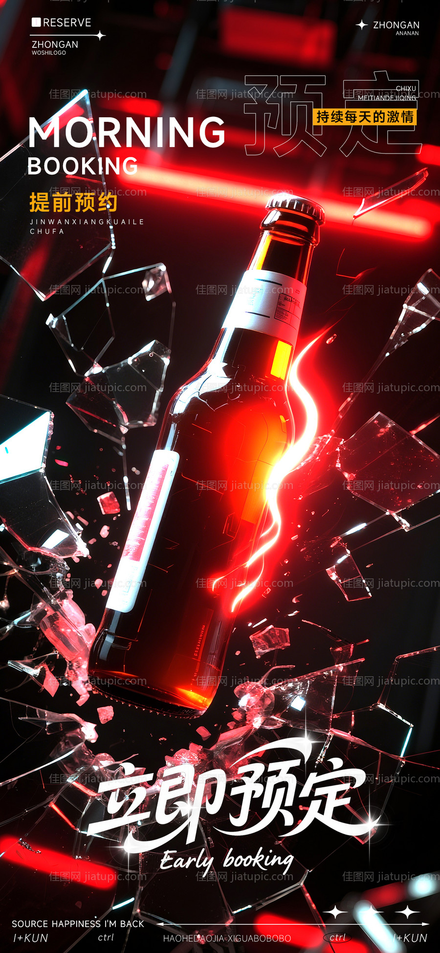 夜店狂欢之夜海报-源文件