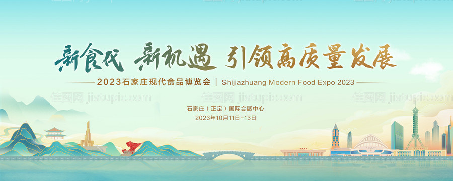 食品博览会背景板-源文件