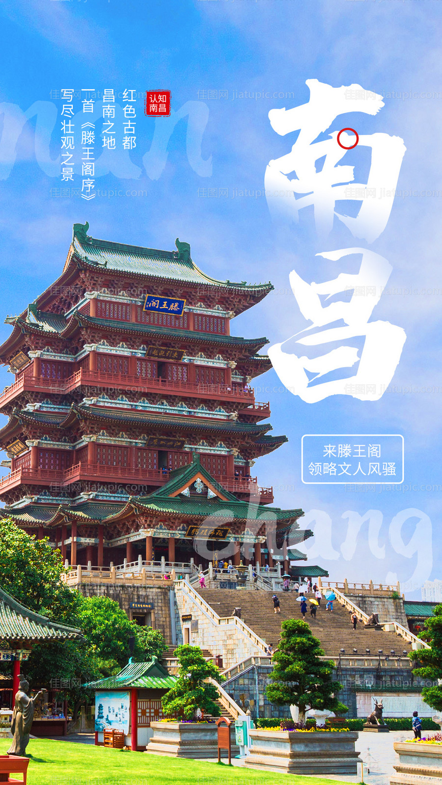 南昌旅游海报-源文件