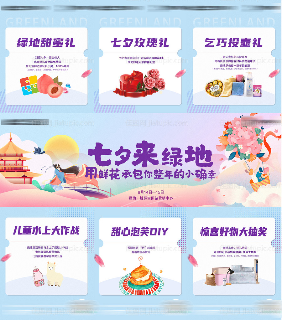 七夕鲜花活动梦幻九宫格长图海报-源文件