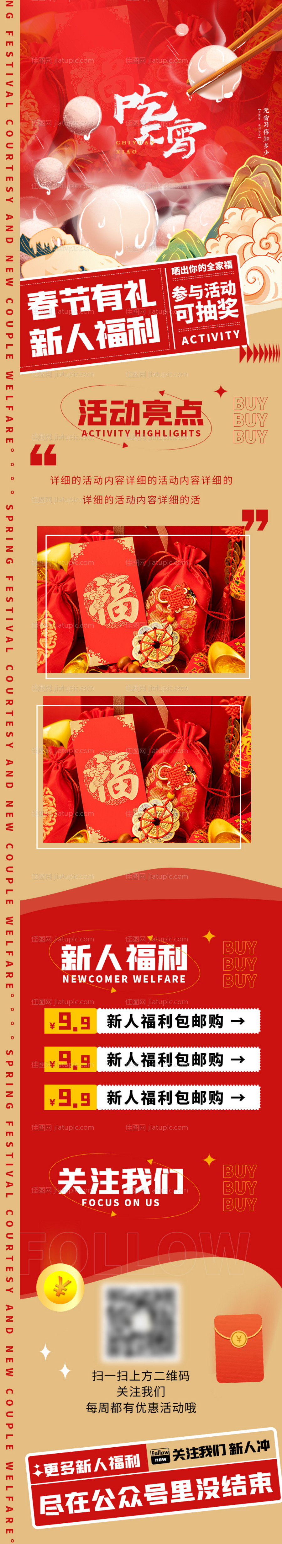 元宵节活动长图 -源文件