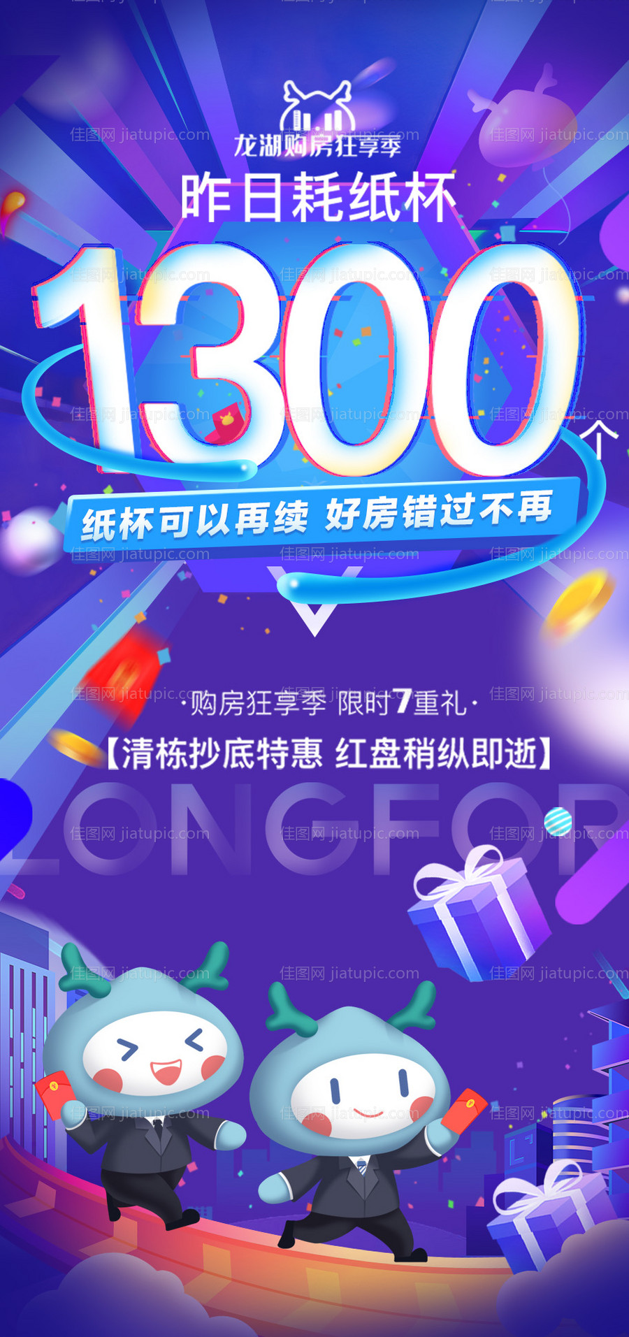 双十一购房狂享季海报-源文件