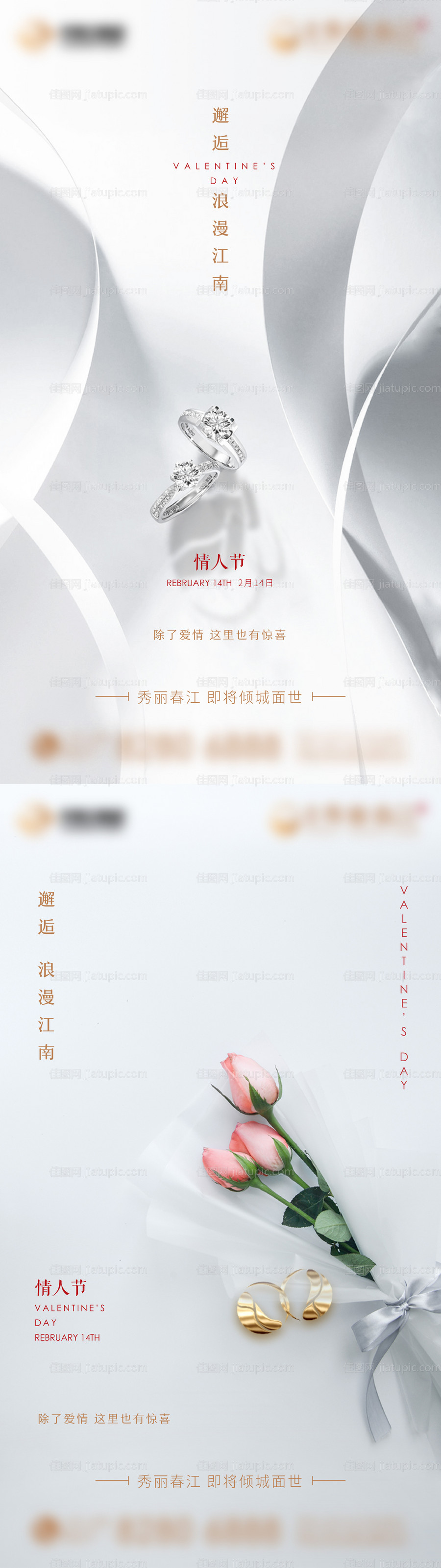 情人节系列海报-源文件