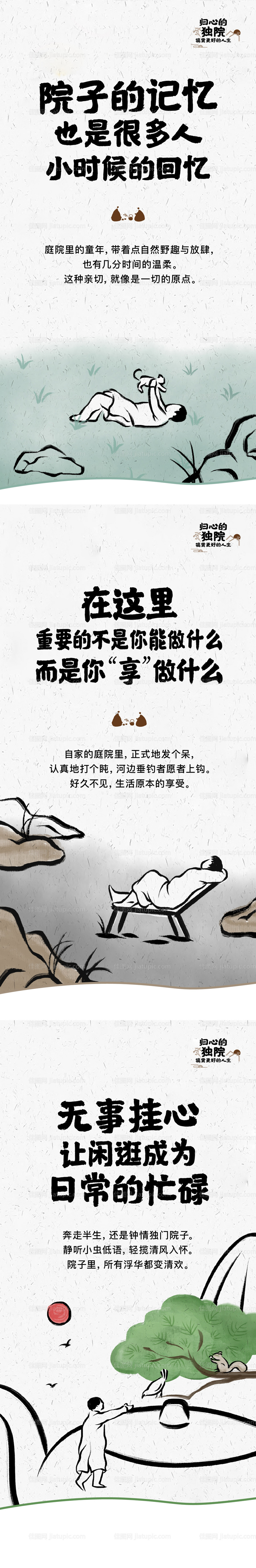 房地产庭院价值点系列海报-源文件