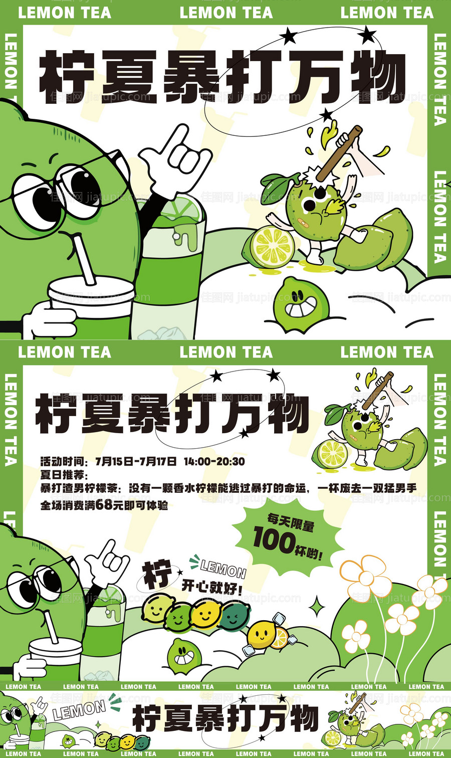 夏日手打柠檬-源文件