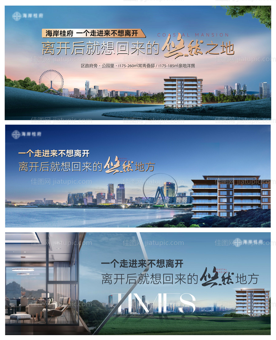 地产户外海报-源文件