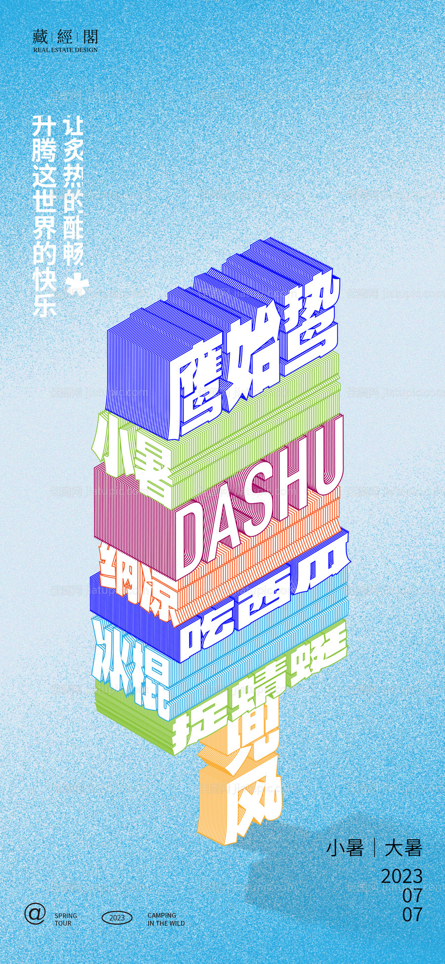 字体雪糕设计-源文件