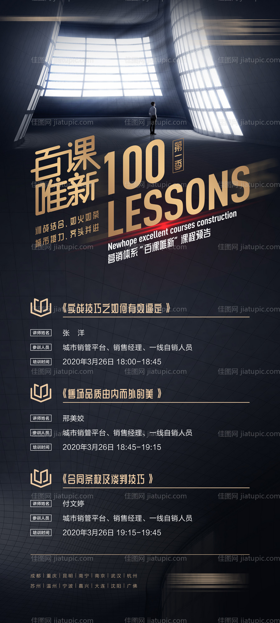 培训课程展架易拉宝-源文件