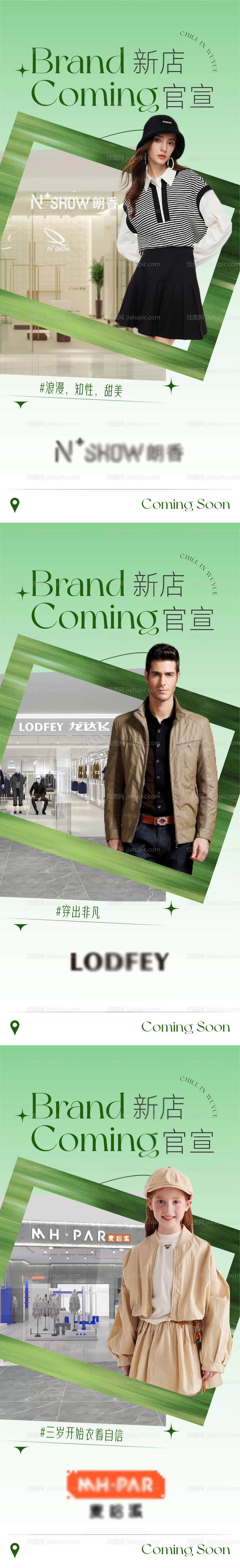 新店开业系列海报-源文件