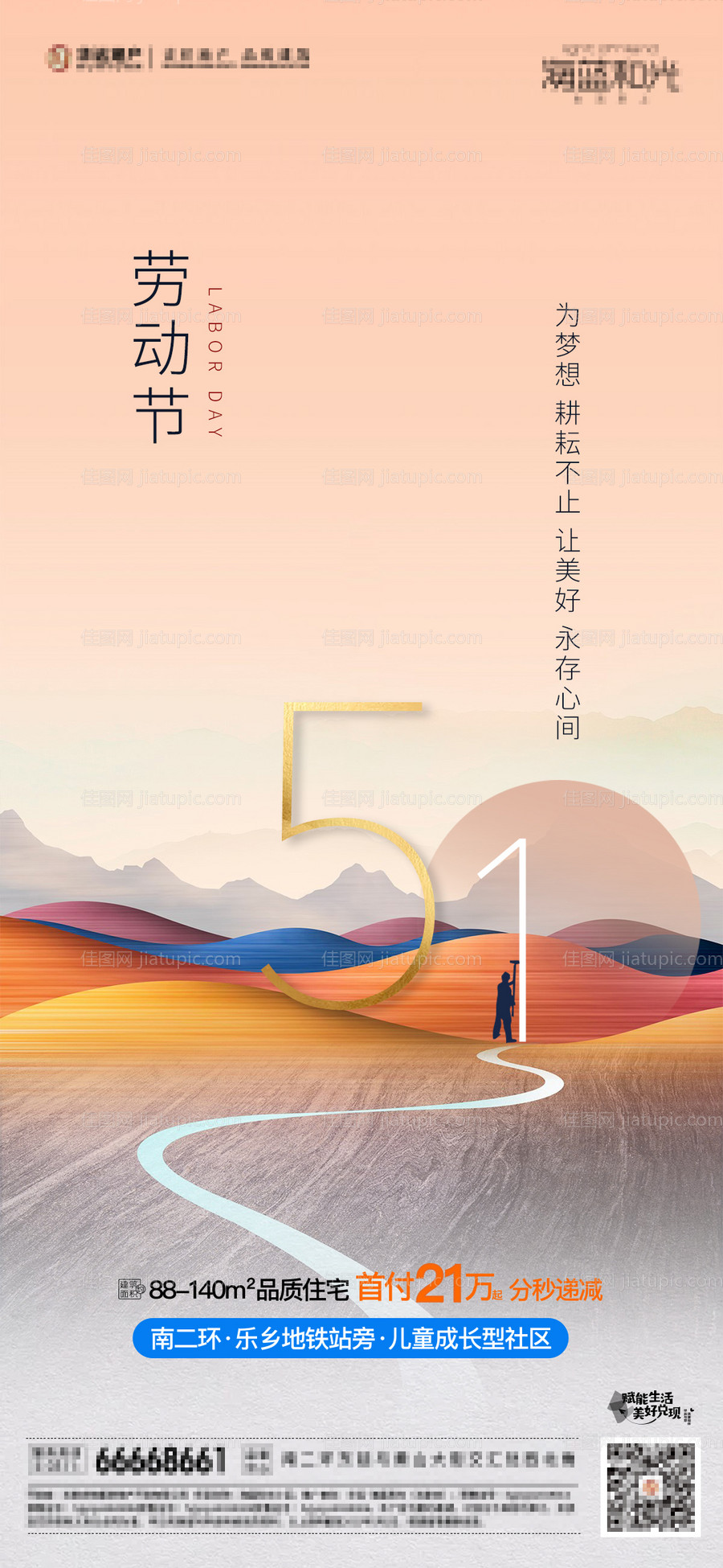 地产51劳动节海报-源文件