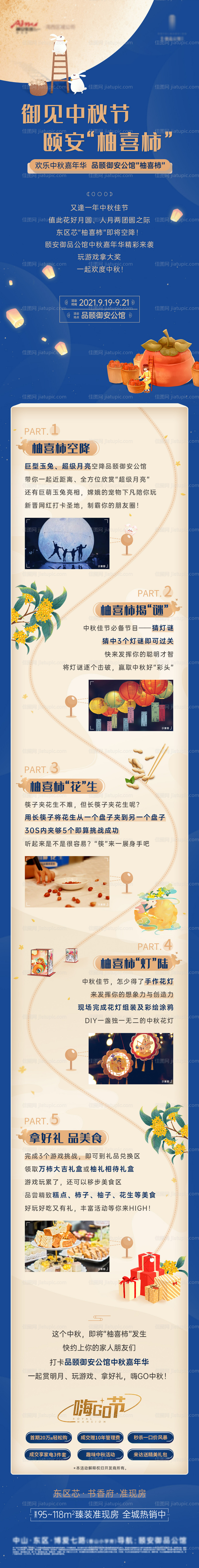 地产中秋活动游戏长图-源文件