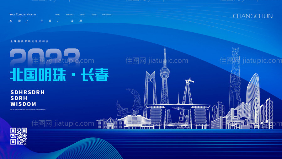 长春地标展板-源文件