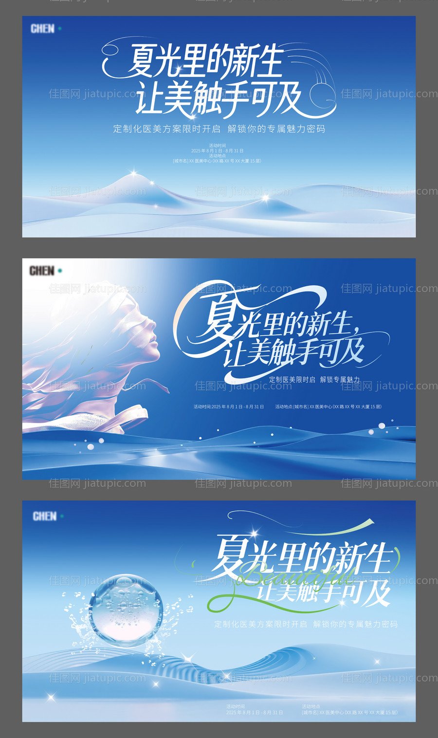 夏光里的新生让美触手可及医美主画面-源文件