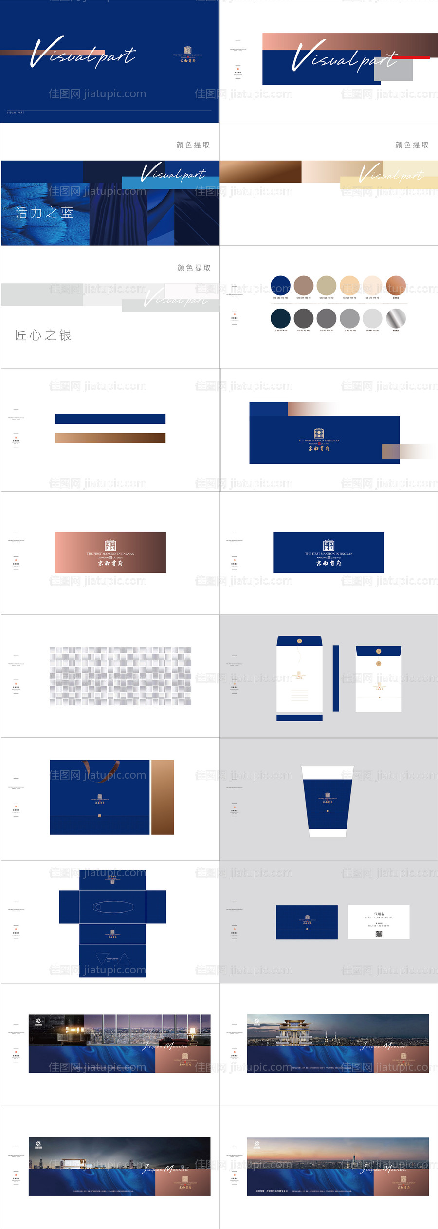 地产VI提案-源文件