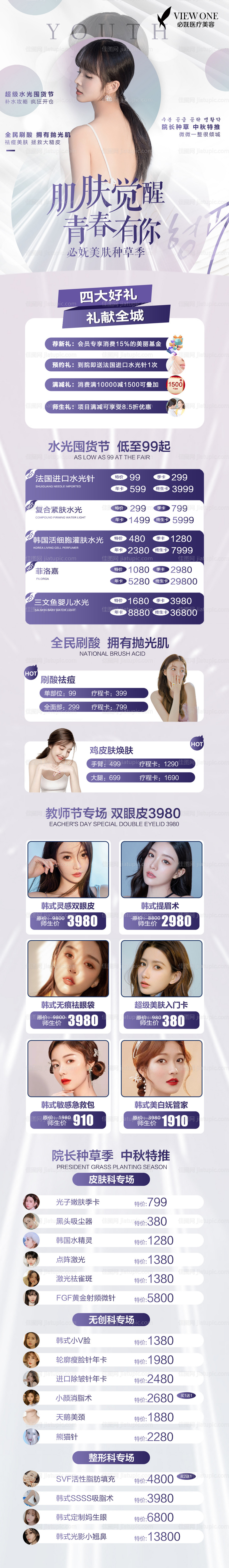 医美整形活动政策长图-源文件