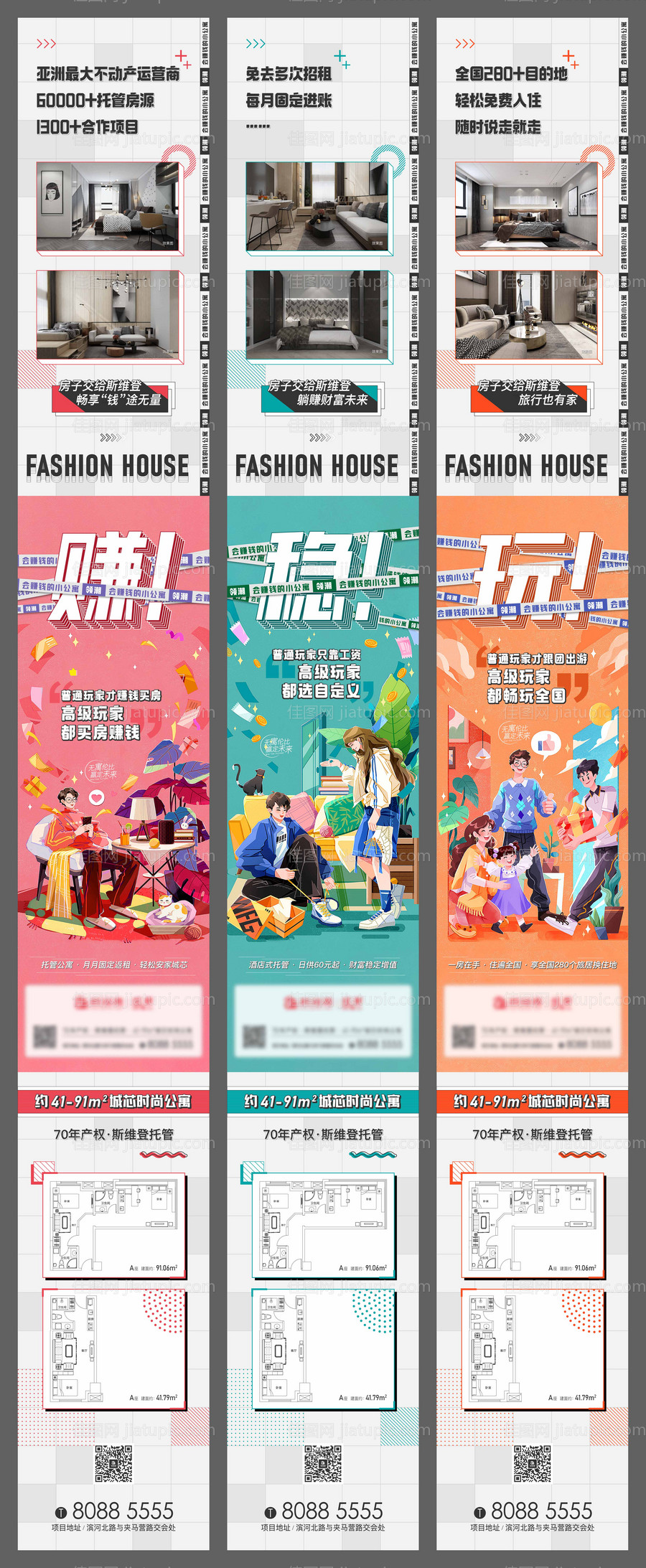 地产公寓系列海报长图-源文件