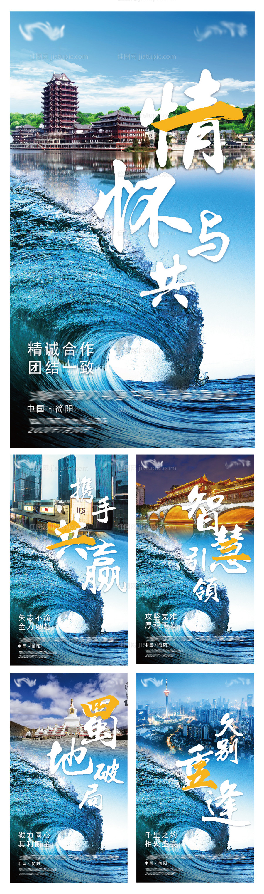 地产会议倒计时海浪系列海报-源文件