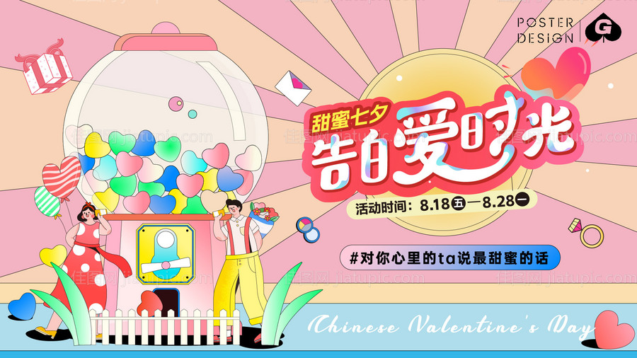 七夕插画主画面-源文件