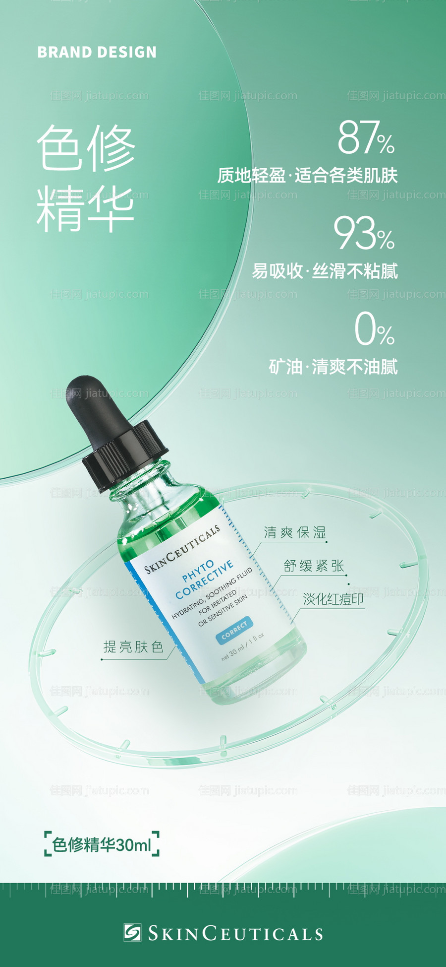 修丽可精华海报-源文件