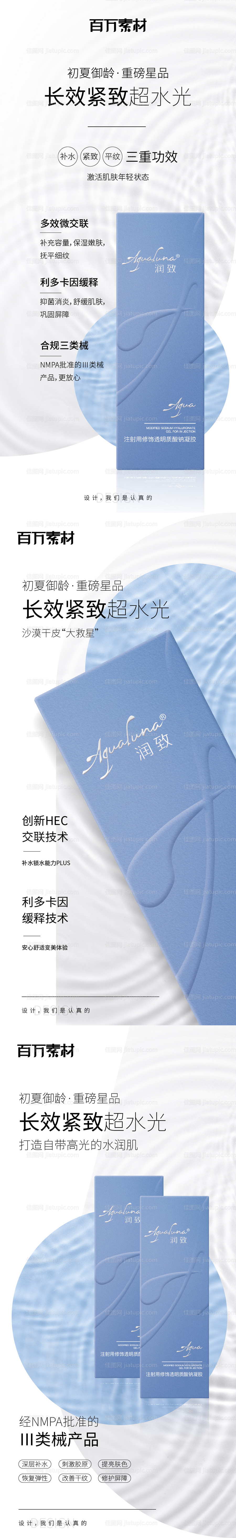 润致娃娃针海报-源文件