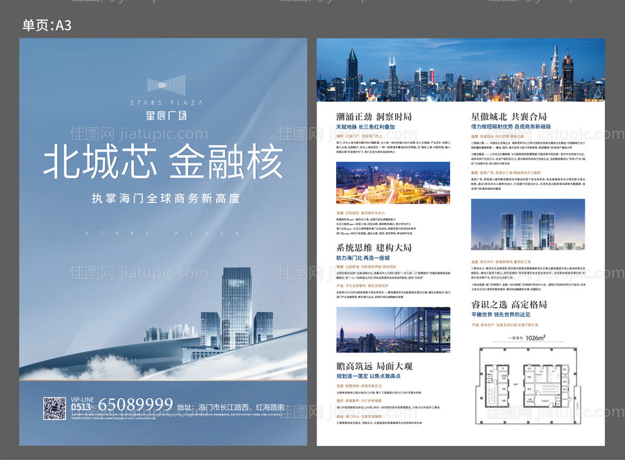 地产城市价值点DM宣传单页-源文件