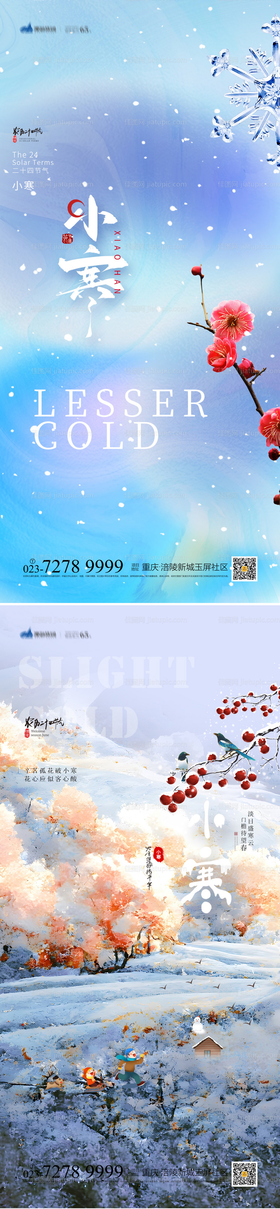 小寒节气海报-源文件