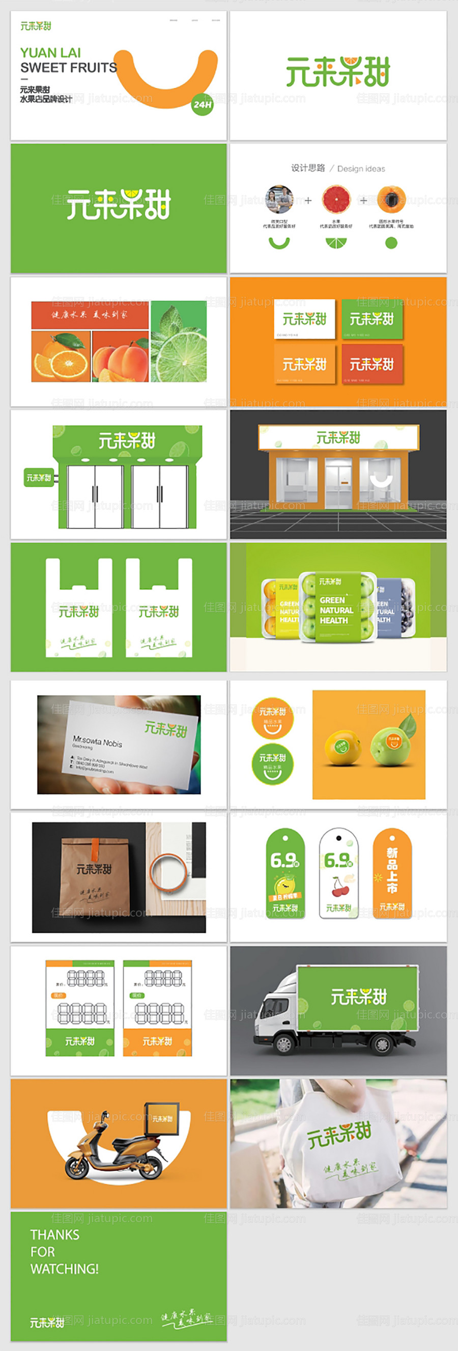 水果店VI-源文件