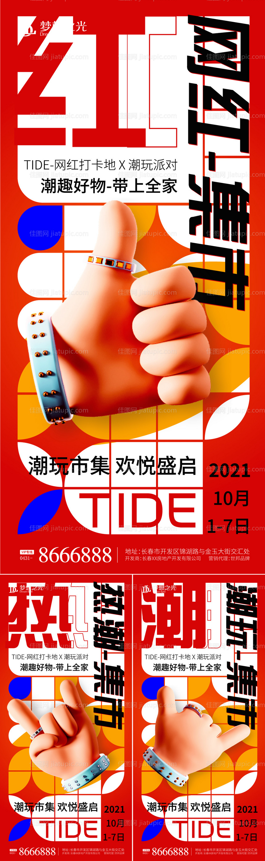 卡通大字报活动系列-源文件