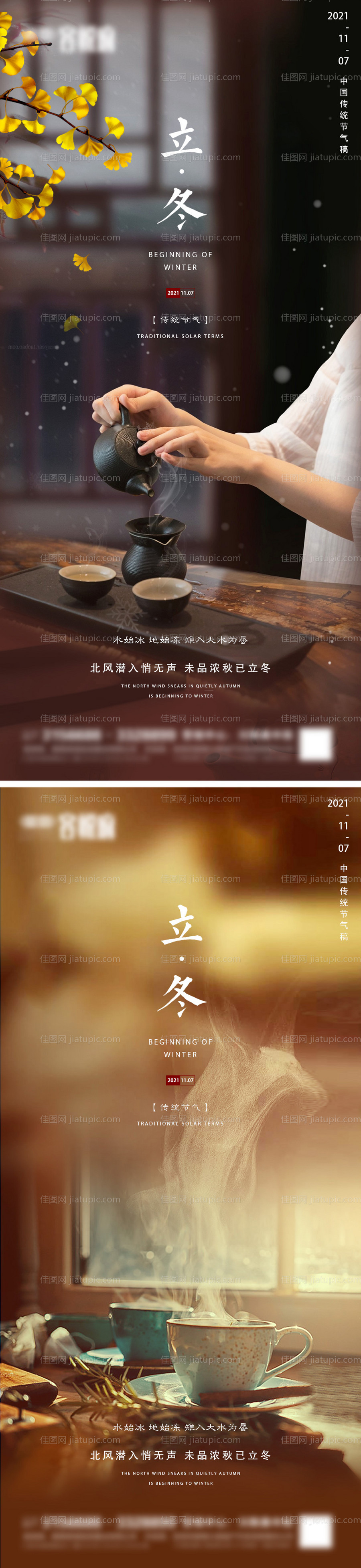 地产立冬节气系列海报-源文件