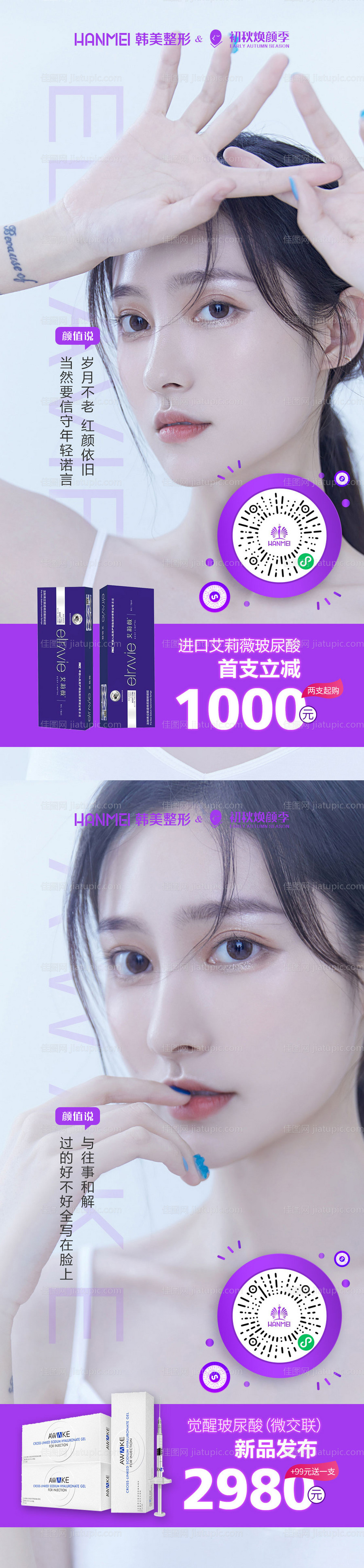 医美整形美容玻尿酸新品体验海报-源文件