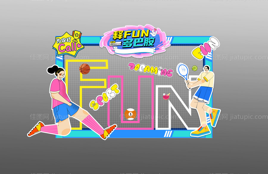 运动打卡点美陈-源文件