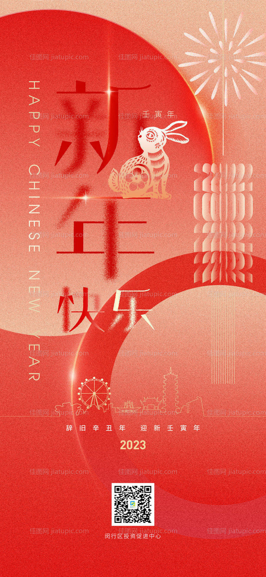 兔年海报-源文件