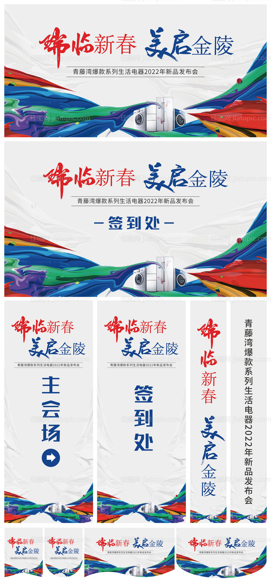 商场电器新品发布会活动整套-源文件