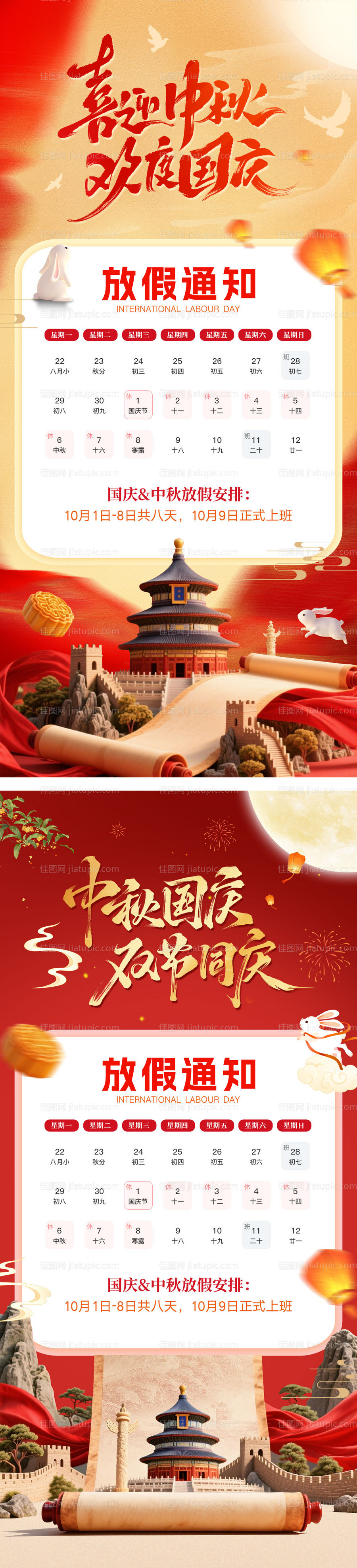2025中秋国庆放假通知-源文件