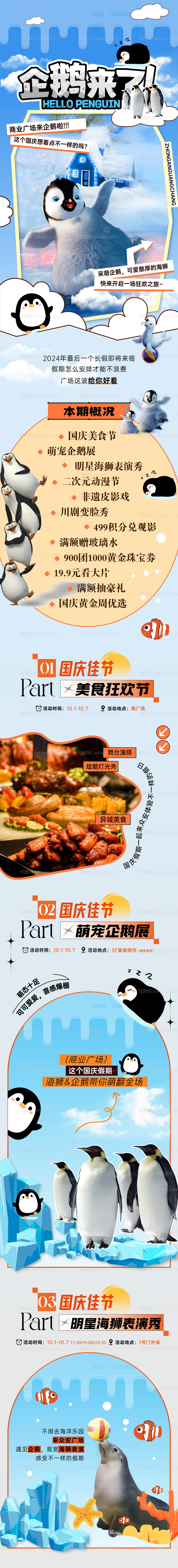企鹅主题活动长图海报-源文件