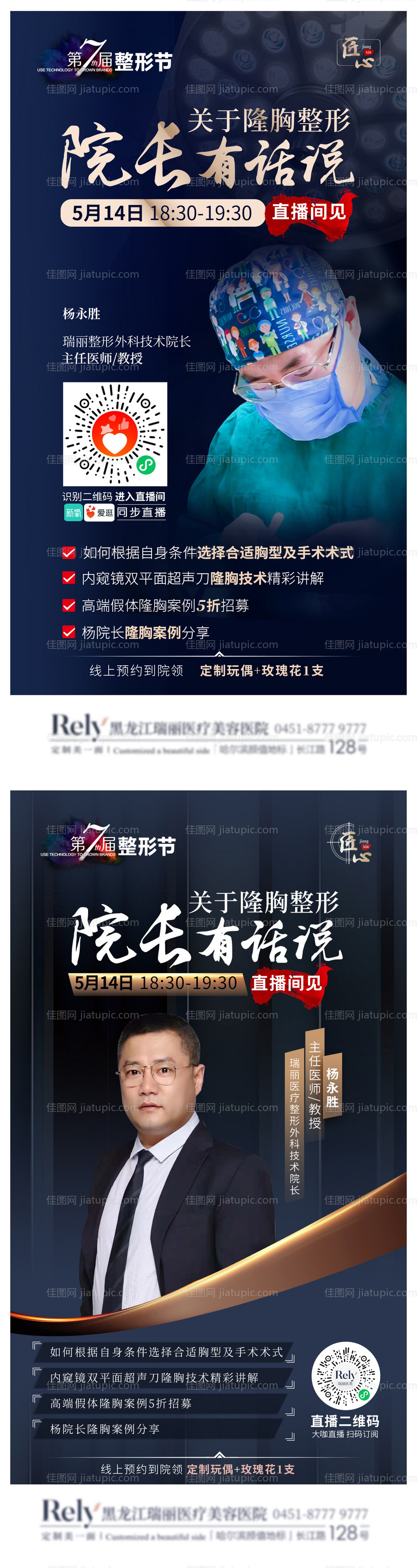 医美隆胸直播整形医生院长-源文件