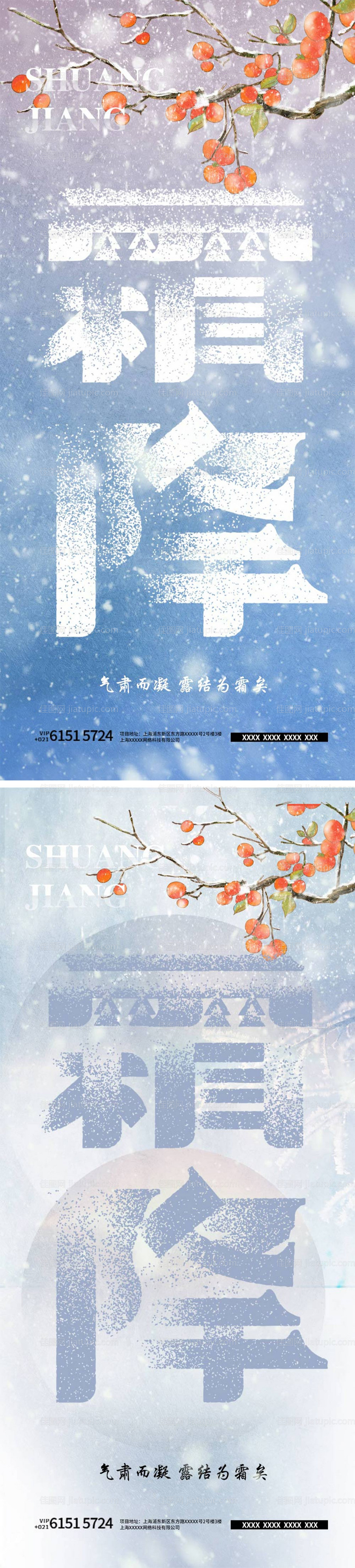 霜降节气海报-源文件