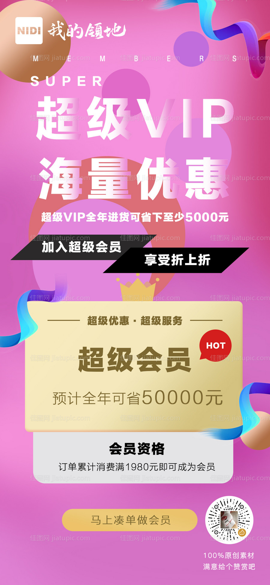 超级VIP优惠打折促销海报-源文件