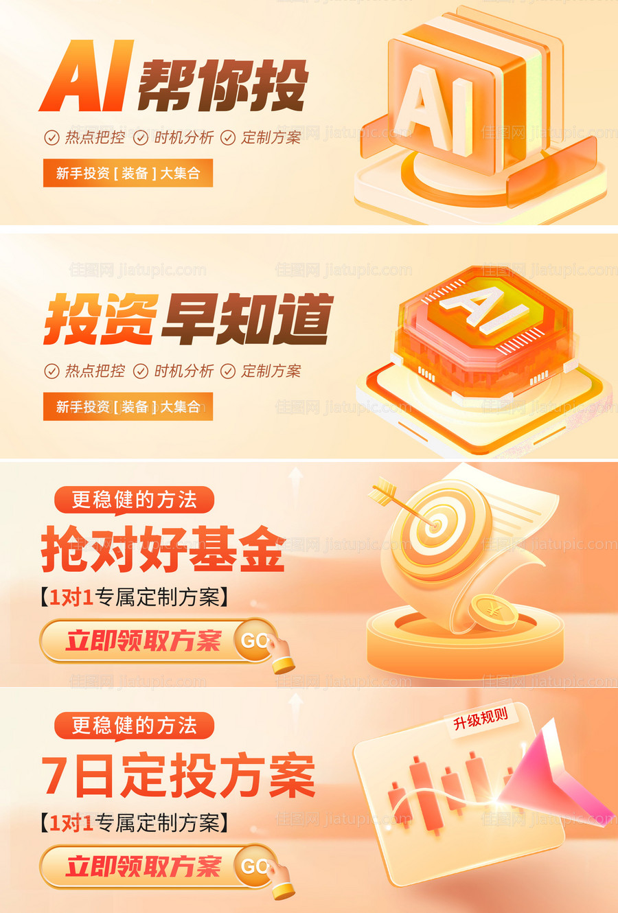 ai基金理财投资轮播图banner-源文件