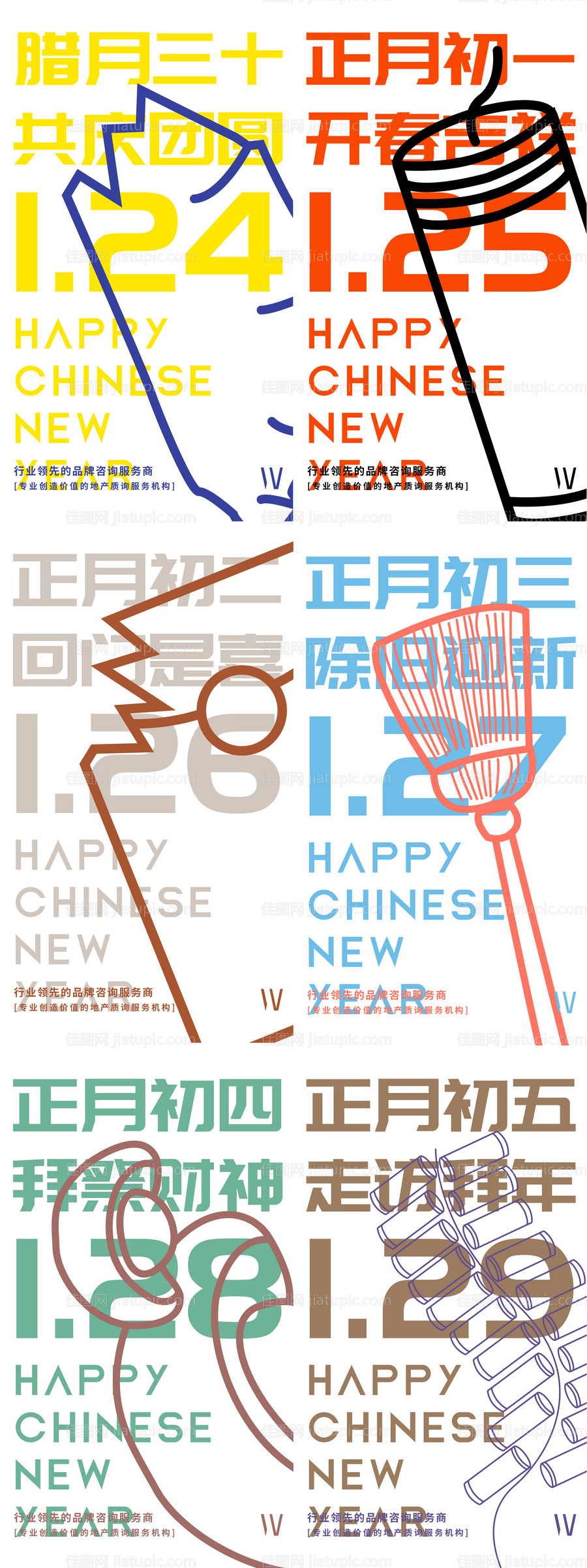 春节创意系列海报-源文件