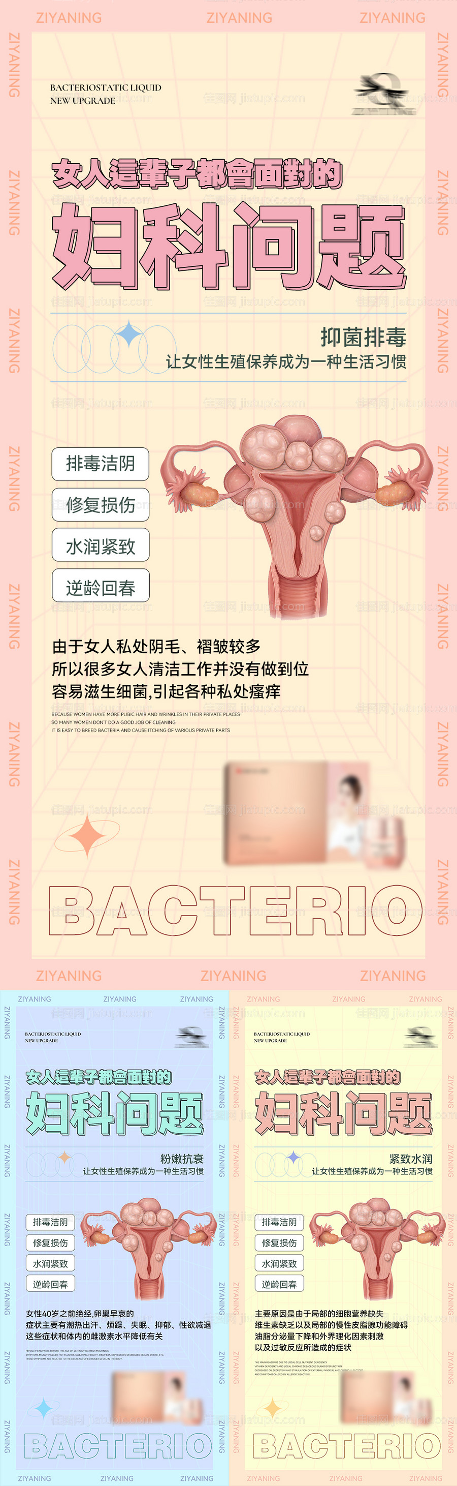 私护海报-源文件