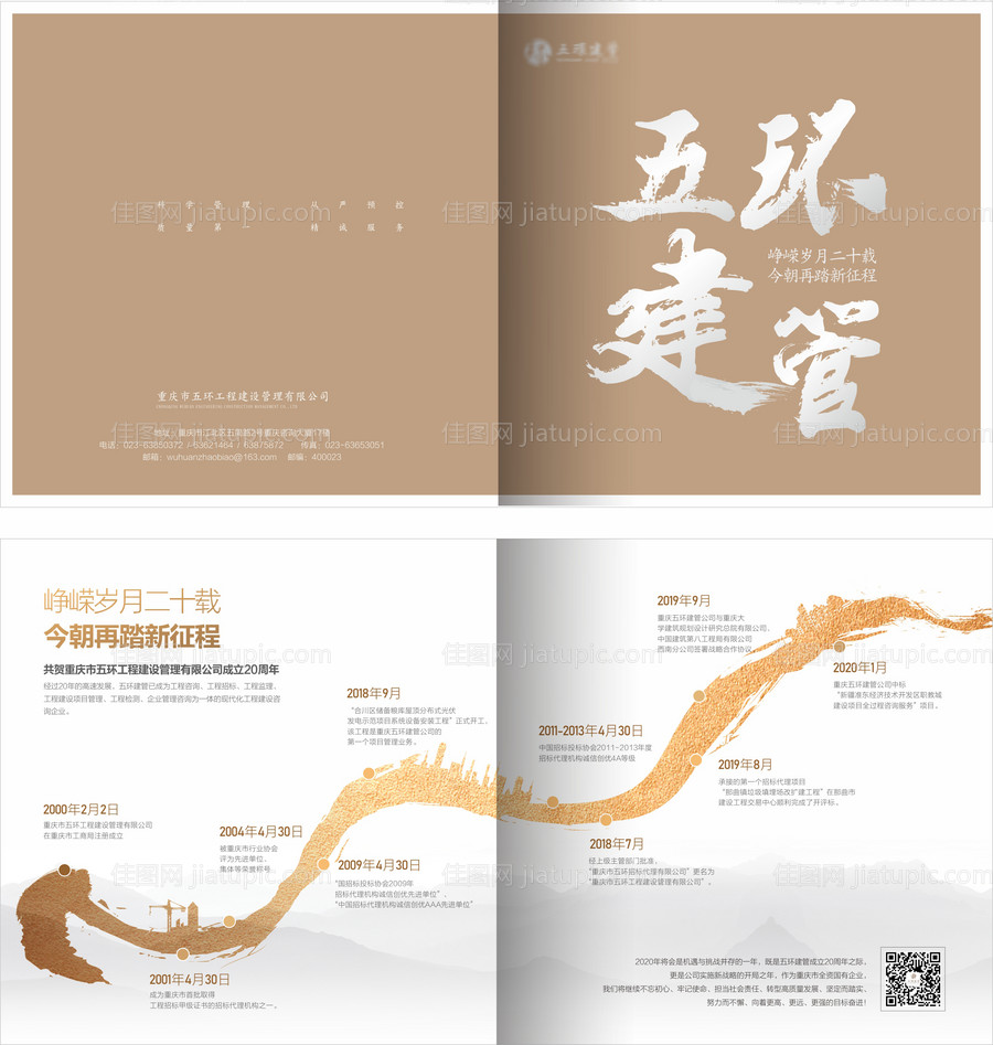地产历程二折页-源文件