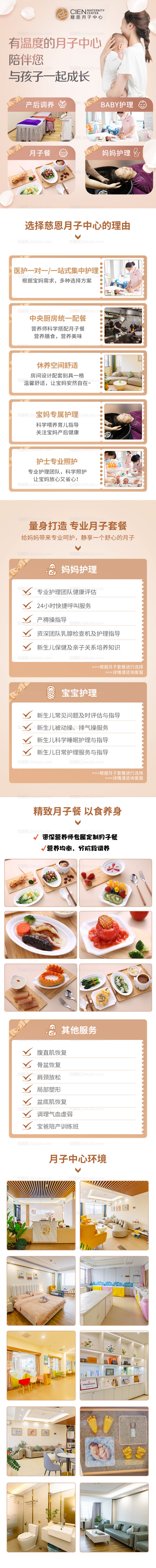 月子中心护理品牌长图-源文件