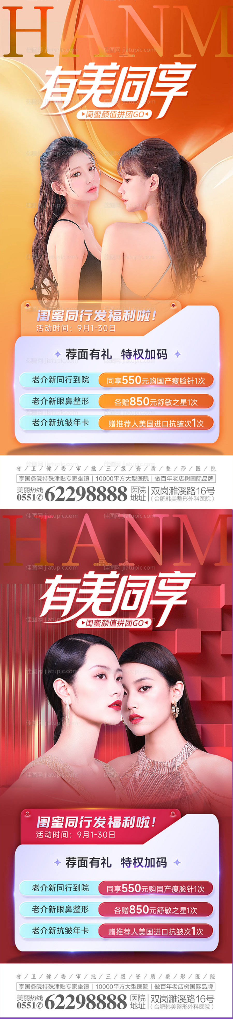 医美闺蜜同行分享海报-源文件