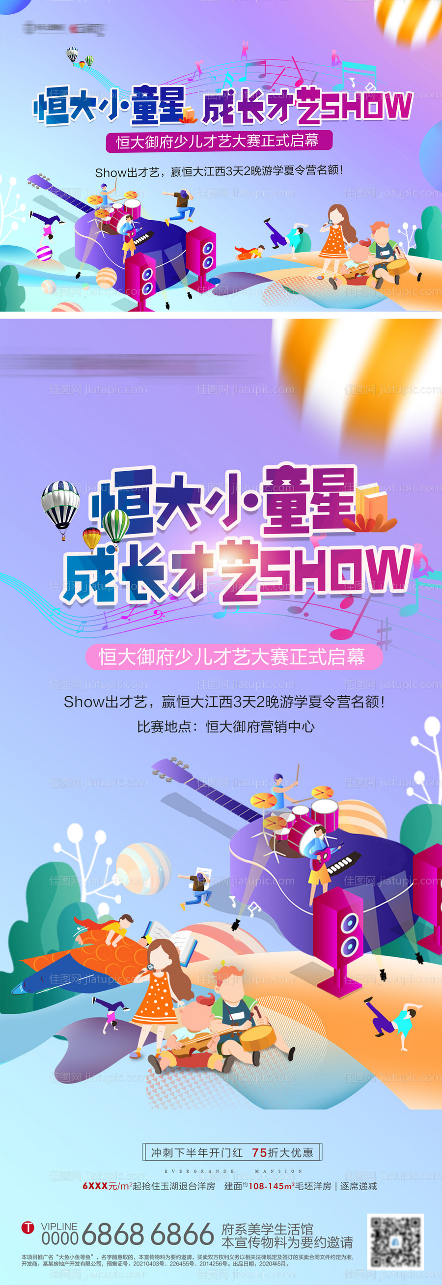 地产才艺大赛活动展板-源文件