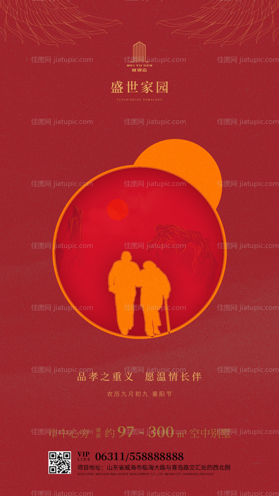 简约重阳节房地产海报-源文件