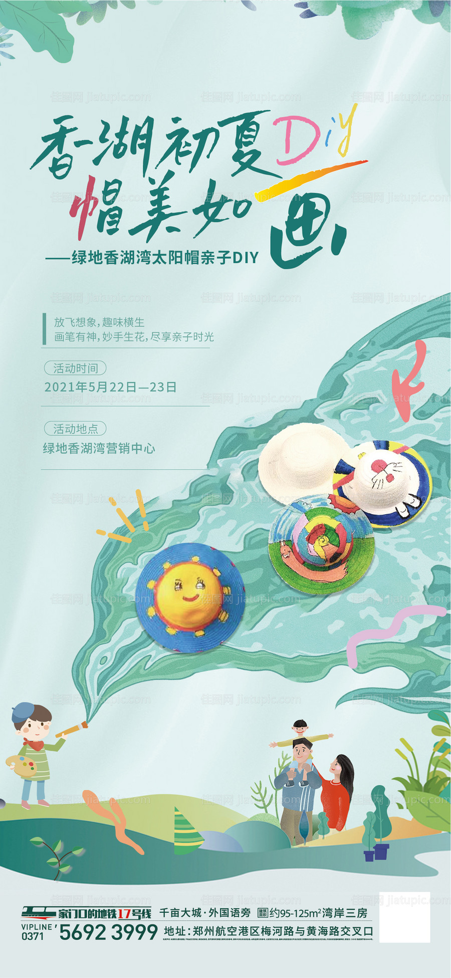 地产帽子diy手绘暖场活动单图-源文件